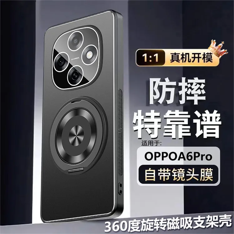 适用OPPOA6Pro手机壳新款镜头全包防摔GT金属旋转磁吸支架壳磨砂