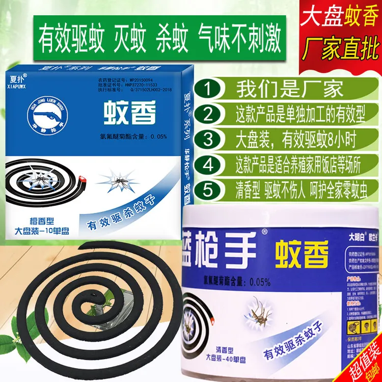 蓝枪手蚊香大盘批发