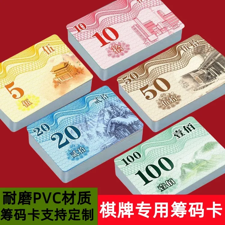 麻将筹码卡片筹码币麻将馆棋牌室打牌专用钱高档牌子套装塑料代币