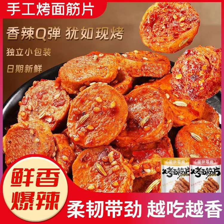里奈烤面筋片圈/袋网红爆款即食办公室解馋后童年怀旧零食