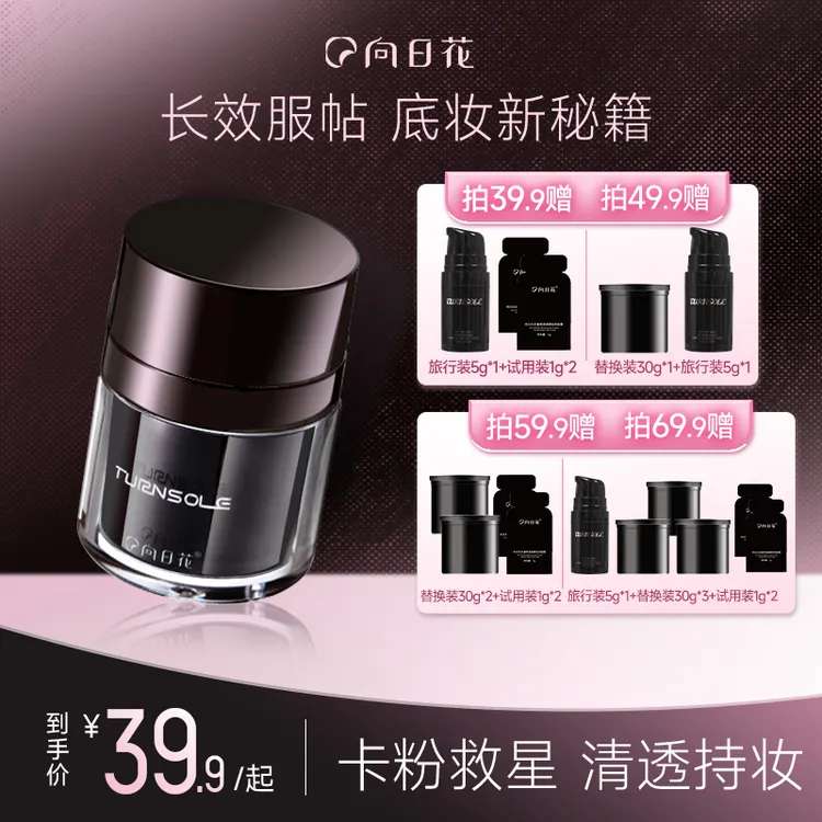 向日花贴贴霜妆前霜春日保湿不卡粉救星隐形毛孔春夏滋润双效面霜