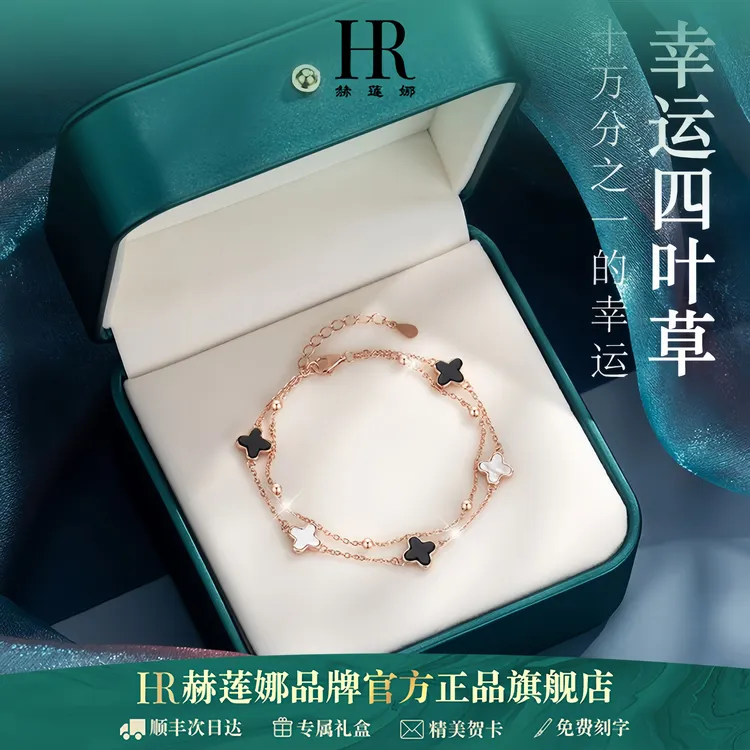 HR赫莲娜四叶草手链女生轻奢高级手链女款生日礼物送老婆送女友商品图