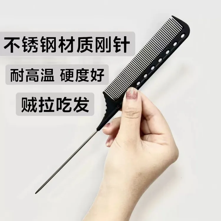 耐高温美发金属柄尖尾打毛盘发钢针梳分缝分区化妆专业勾梳尖梳子
