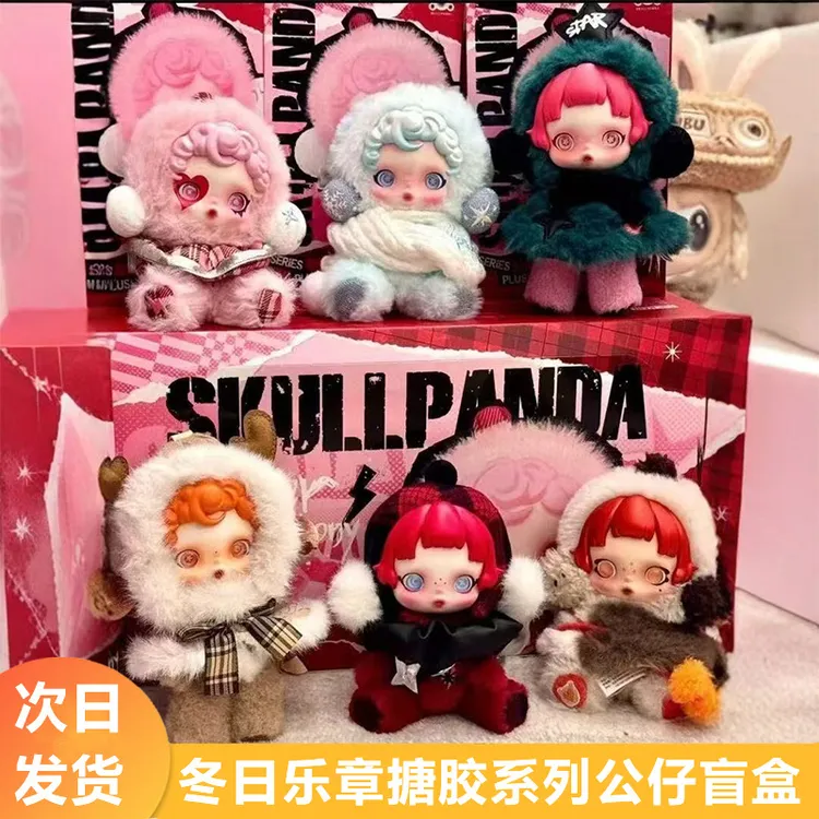 SP冬日乐章系列搪胶脸毛绒盲盒毛绒玩具公仔可爱礼物玩偶潮玩手办