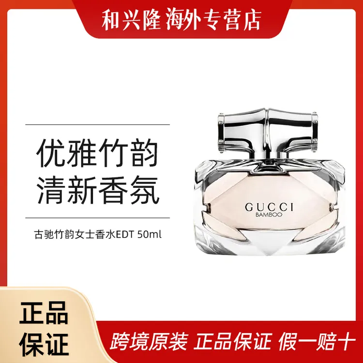 推广链接【保税直发】Gucci 古驰竹韵女士香水淡香EDT 50ml持久留香