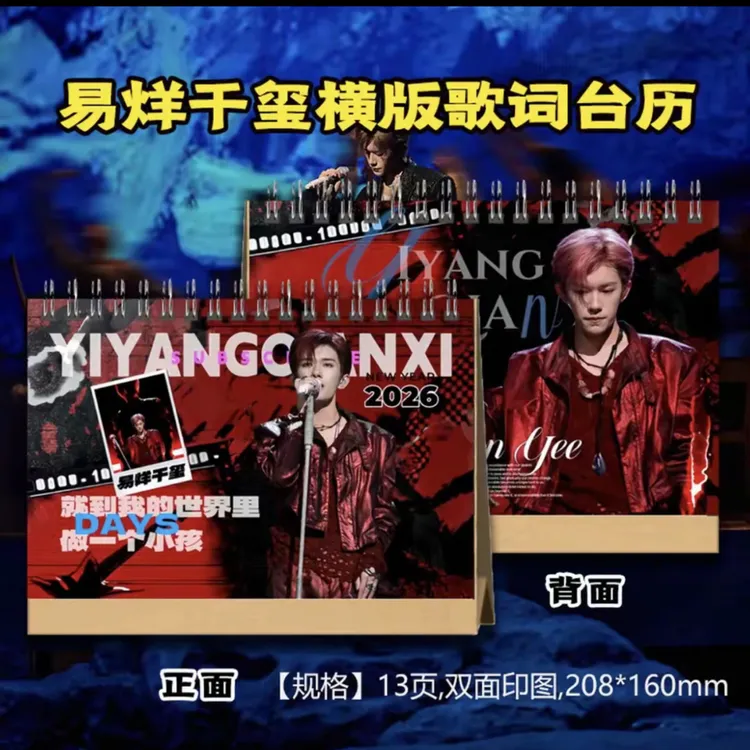 易烊千玺金鸡奖男主角写真集演唱会纪念册2026年歌词台历