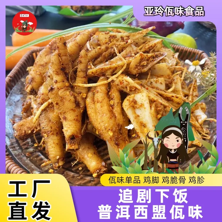 亚玲佤味【单品】云南特色佤味鸡脚鸡脆骨鸡脚筋单品300g/500g TZ