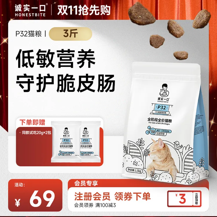 诚实一口P32全价猫粮天然营养无谷无豆无诱低敏成猫幼猫通用猫粮