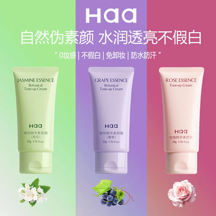Haa素颜霜一抹自然好肤色水润透亮懒人霜裸妆轻薄持久不需要卸妆