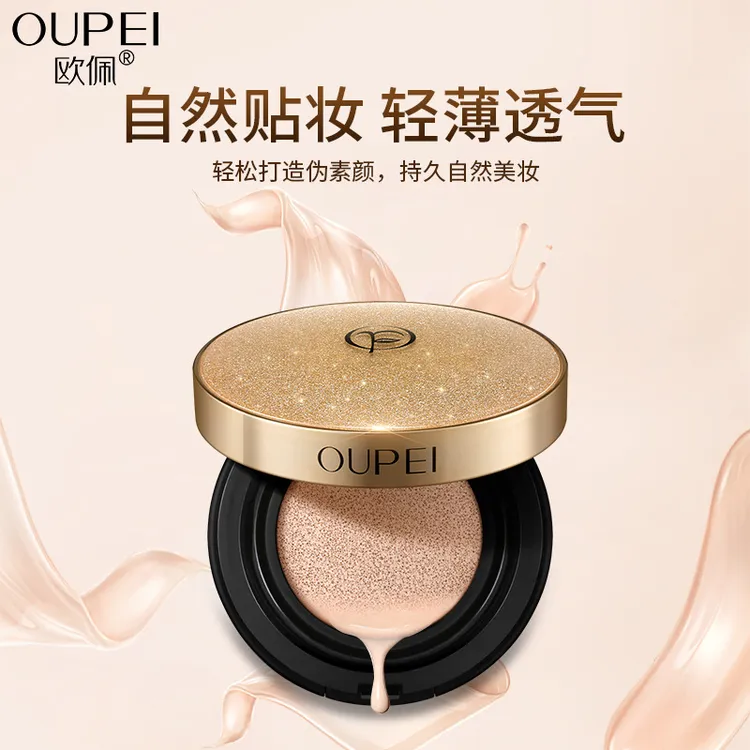 欧佩轻润遮瑕气垫轻薄透气持久保湿面部彩妆透气BB霜