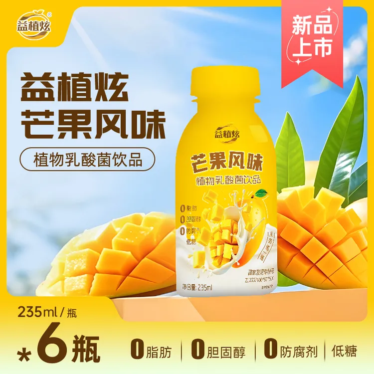 【植物发酵】芒果汁乳酸菌饮料0脂小瓶便携早餐奶/下午茶健康饮品