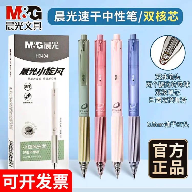 晨光中性笔速干顺滑小旋风ST刷题笔莫兰迪色高颜值考试笔作业神器