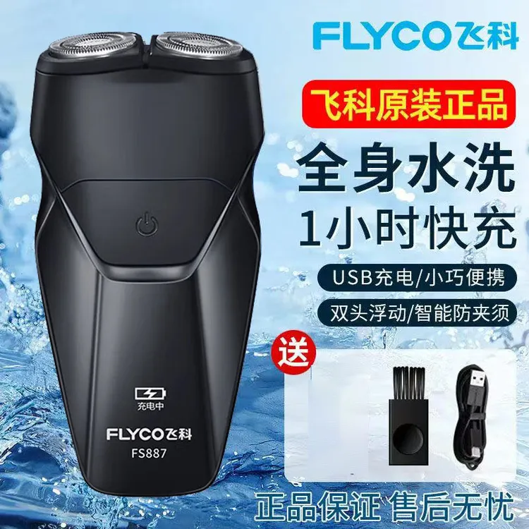 飞科剃须刀原装防水双刀头新款旋转式充电式电动刮胡刀子男友礼物