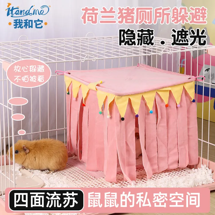 我和它小宠仓鼠荷兰猪兔子保暖躲避窝流苏款躲避屋立体悬挂式便宜