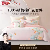 梦洁家纺 纯棉印花四件套：鱼莲清梦