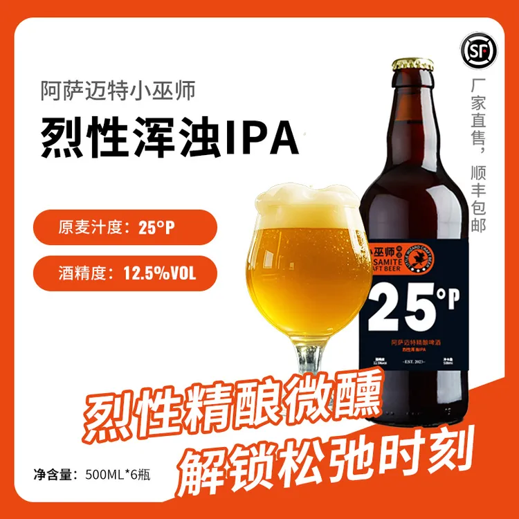 【小巫师烈性啤酒】【网红达人爆款】浑浊IPA*500ml*6