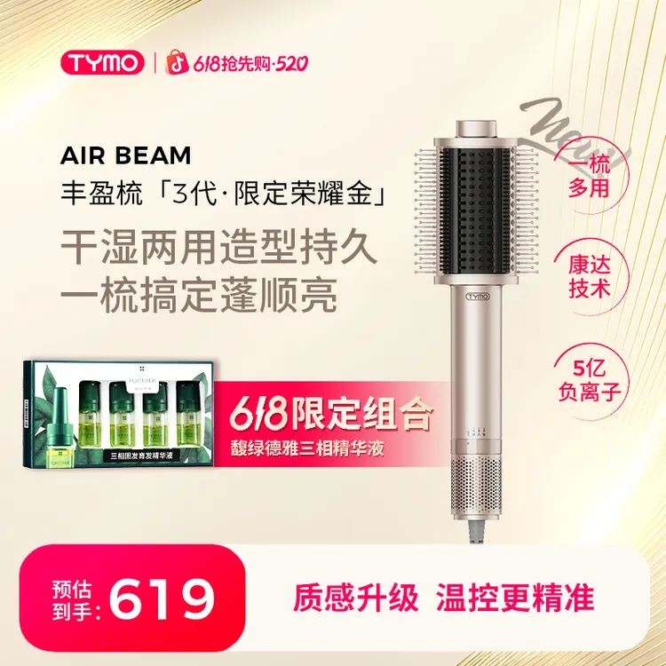 【618 】TYMO限定荣耀金丰盈梳+馥绿德雅三相精华组合商品图