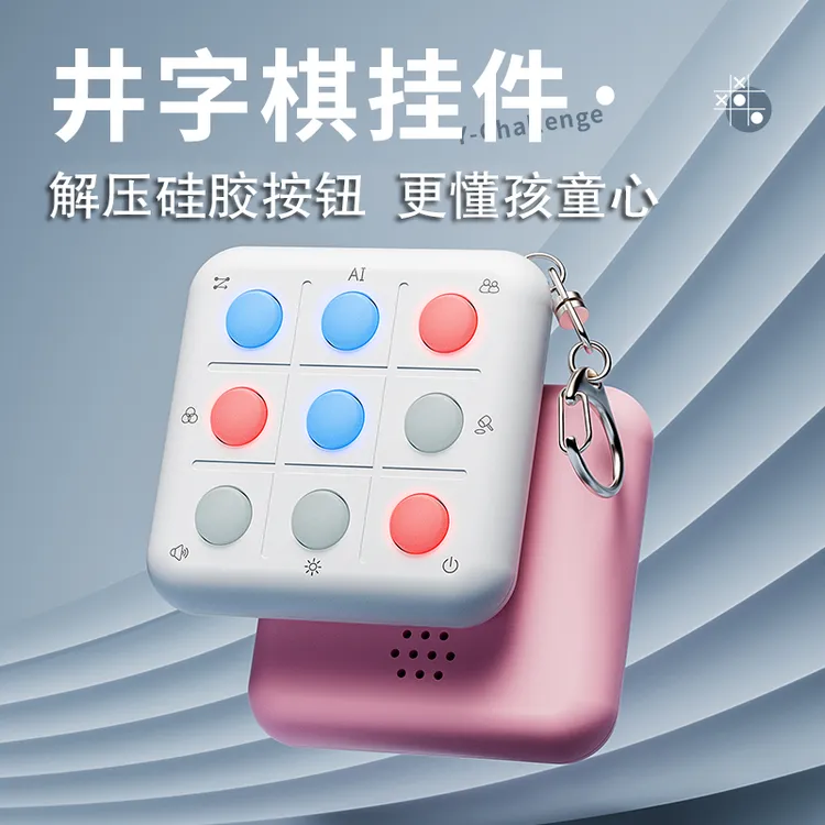 YSGO超级电子井字棋游戏机便携桌面益智力儿童玩具亲子小游戏思维