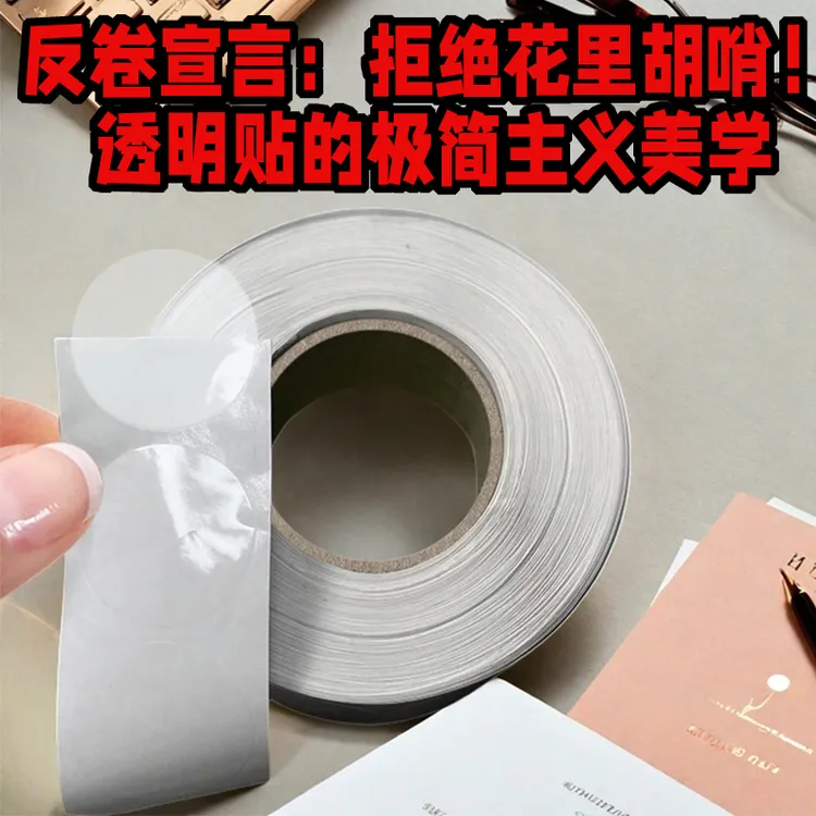 图大师磨砂封口贴PET圆形半透明亚面可移除超粘哑膜盒不干胶标签