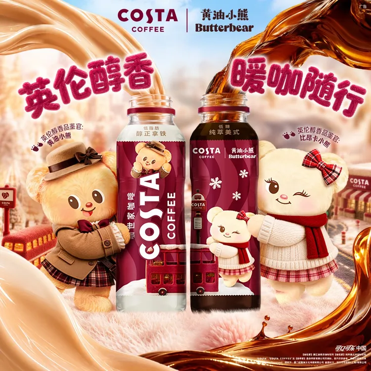 COSTA咖世家联名黄油小熊咖啡饮料醇正拿铁300ml*15瓶整箱即饮