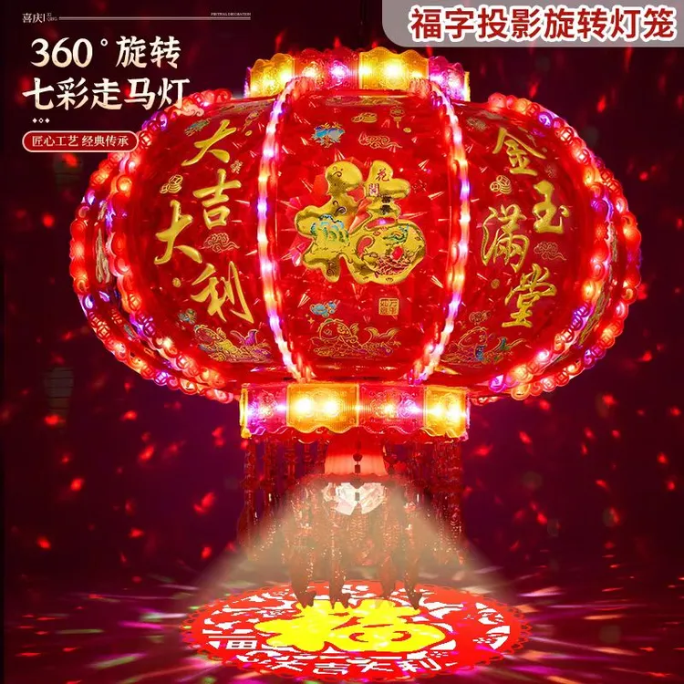 2026马年灯笼七彩led旋转走马灯阳台大门春节新款福字投影红灯笼