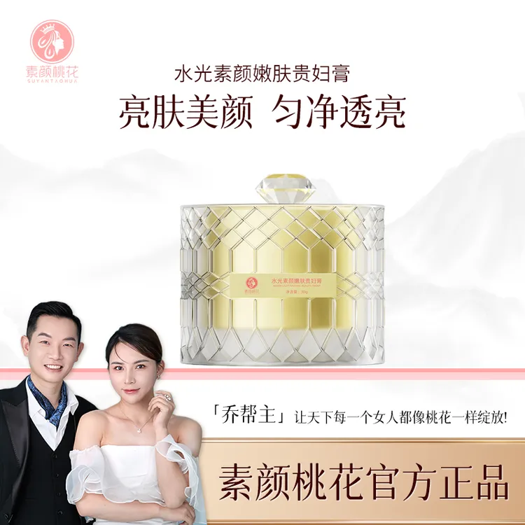 [直播]水光素颜美肤贵妇膏养肤贵妇膏女人养颜重组霜