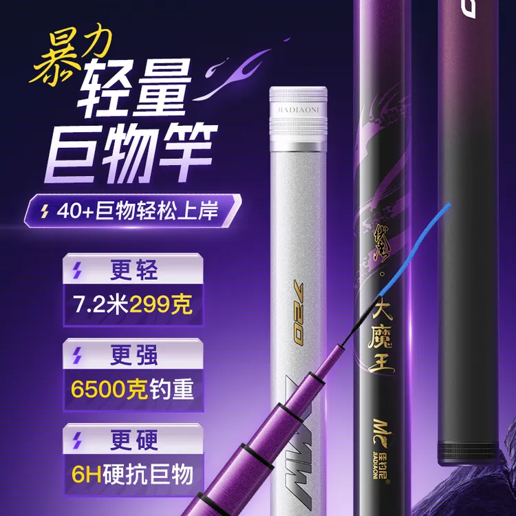 佳钓尼大魔王巨物竿大物竿台钓竿超轻硬钓鱼装备渔具户外垂钓用品
