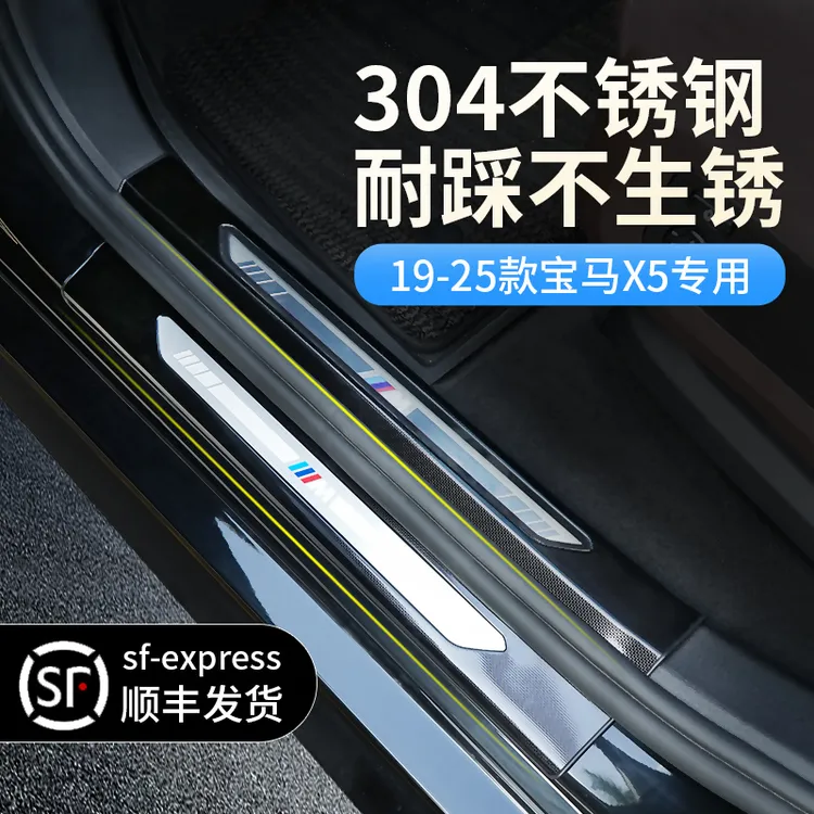 19-25款宝马X5专用304不锈钢迎宾踏板新X5L车内饰改装配件门槛条