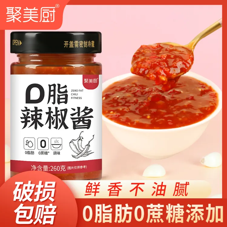 0脂肪辣椒酱蒜蓉酱家用瓶装零脂辣椒酱拌面酱好吃下饭荞麦面酱料