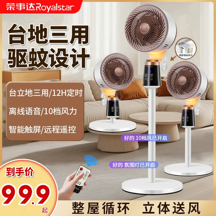 Royalstar/荣事达智能语音大风力静音家用台立两用电风扇618专属商品图