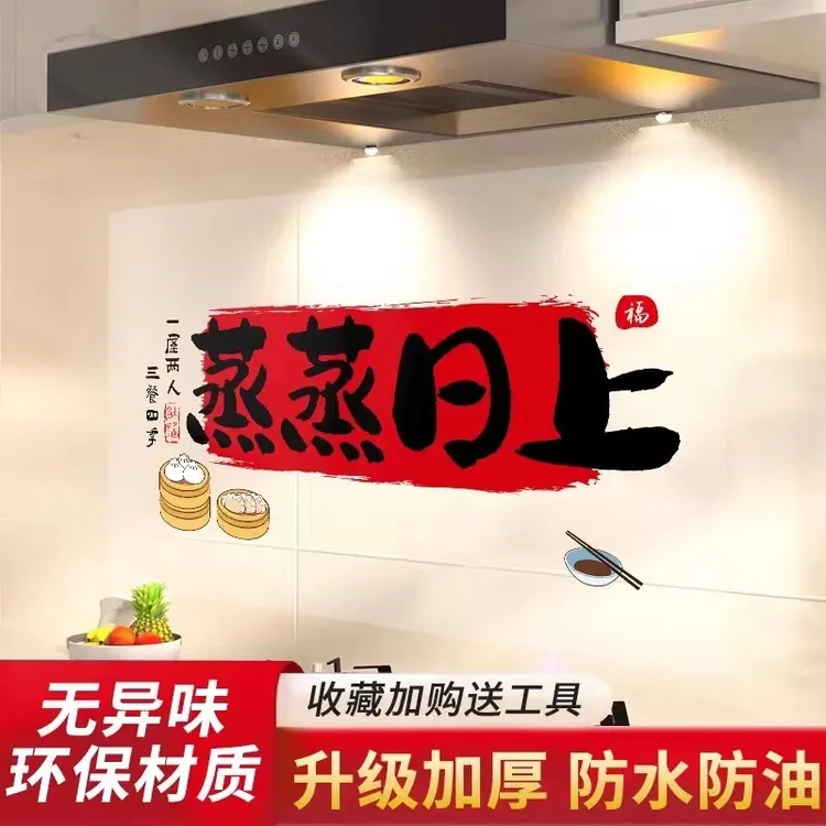新年厨房防油贴纸灶台墙纸自粘加厚耐高温防水防污厨房 贴纸贴画