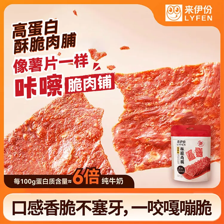 LYFEN/来伊份高蛋白酥脆肉脯35g香脆解馋网红肉脯零食猪肉脯 xyg