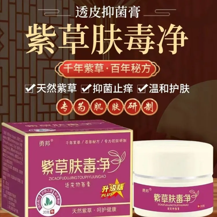 买2送1正品紫草膏勇邦紫草膏升级版抑菌止痒皮肤