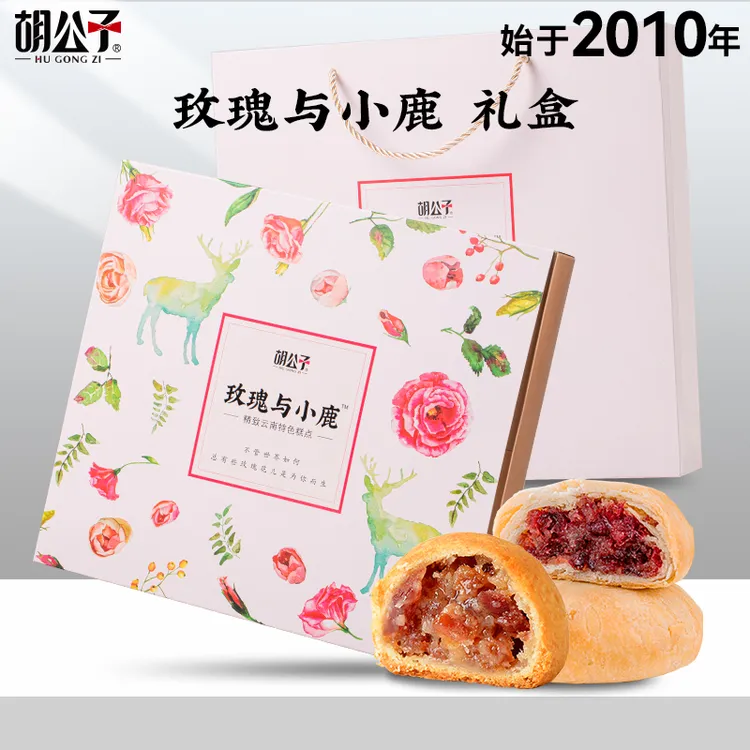 【玫瑰小鹿礼盒】云南鲜花饼云腿月饼糕点礼盒装伴手礼组合款