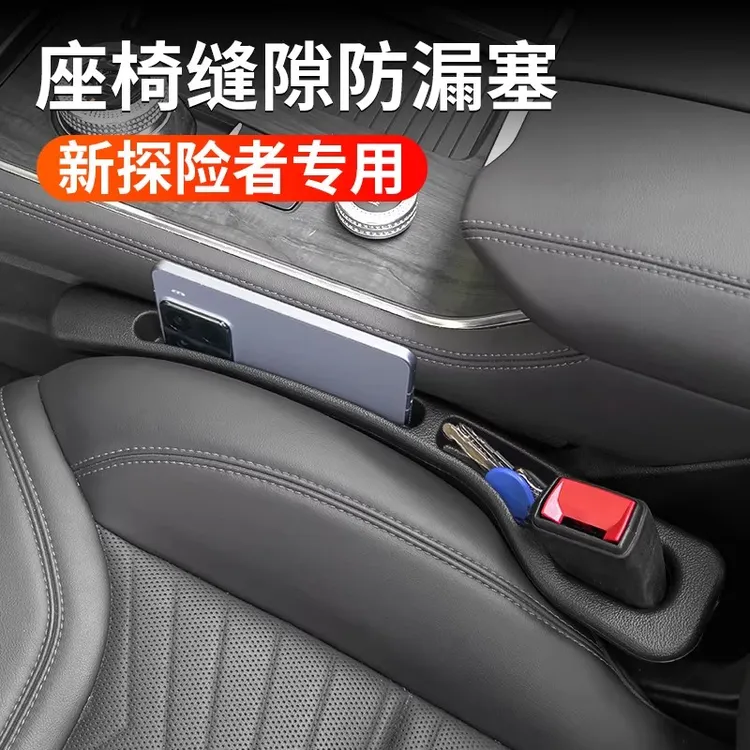 适用于福特新探险者座椅缝隙防漏塞条内饰改装防止物品掉落储物盒