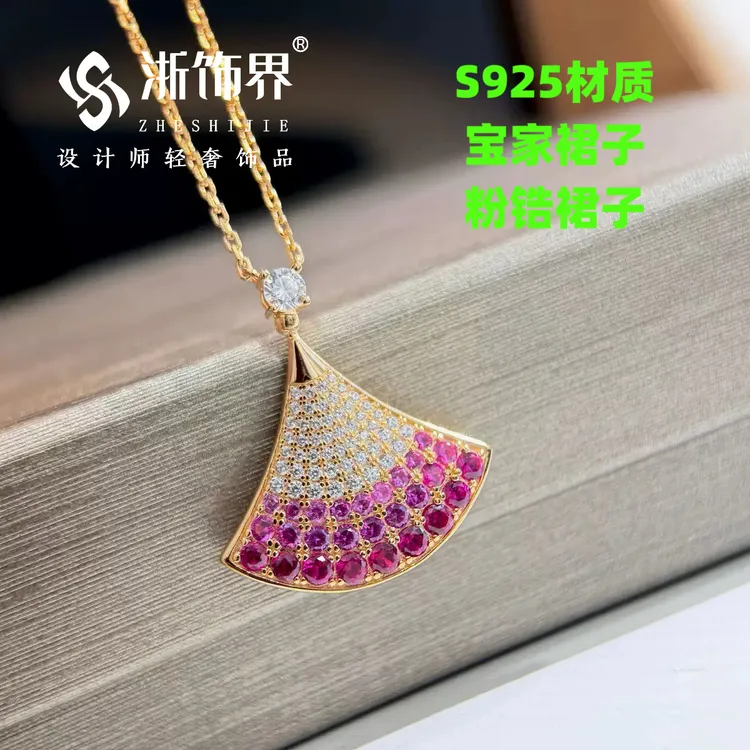 坠链均925银合成锆石 高版本渐变粉色裙子女生不掉色扇形吊坠百搭