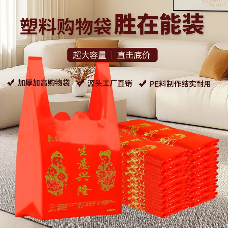 杜盾一次性婚礼加厚购物袋红色塑料包装袋多用多用垃圾袋手提