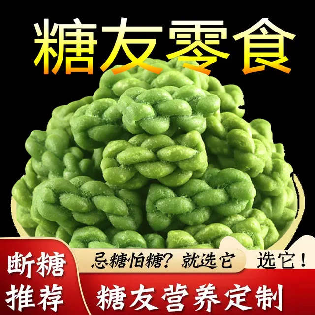 无糖精菠菜蔬菜小麻花咸味糖尿人食品香酥孕妇零食小吃