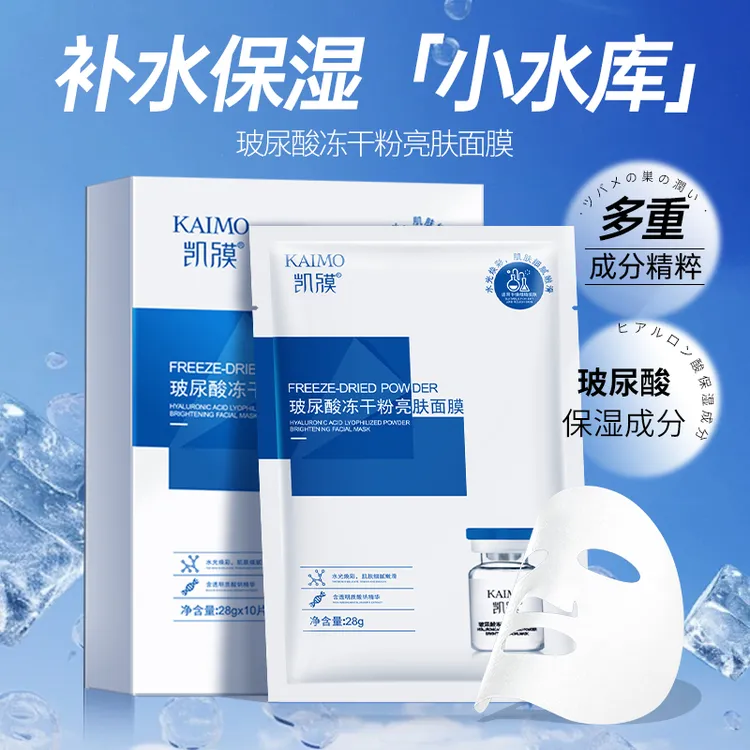 玻尿酸冻干粉亮肤补水保湿面膜男女通用温和锁水滋养肌肤清洁修护