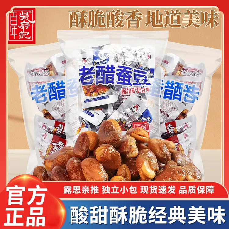 百年吴府记老醋蚕豆酸甜酥脆风味解馋四川特产休闲零食下酒小吃