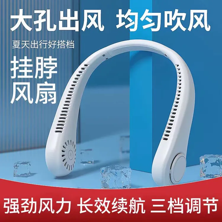挂脖风扇便携式360环绕出风无叶轻音可折叠USB学生上班户外通用