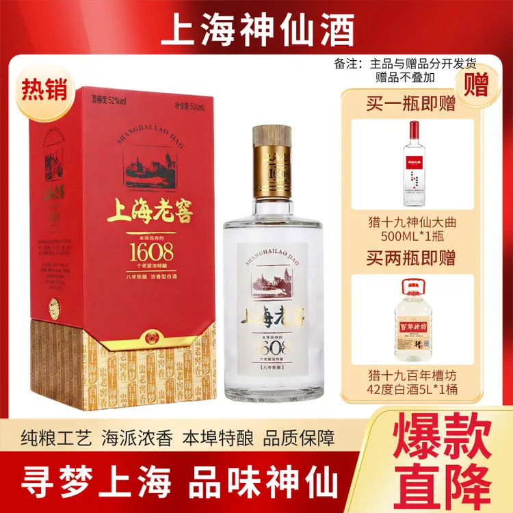 神仙浓香型 上海老窖白酒  500ml 适合送礼 口粮酒52度商品图