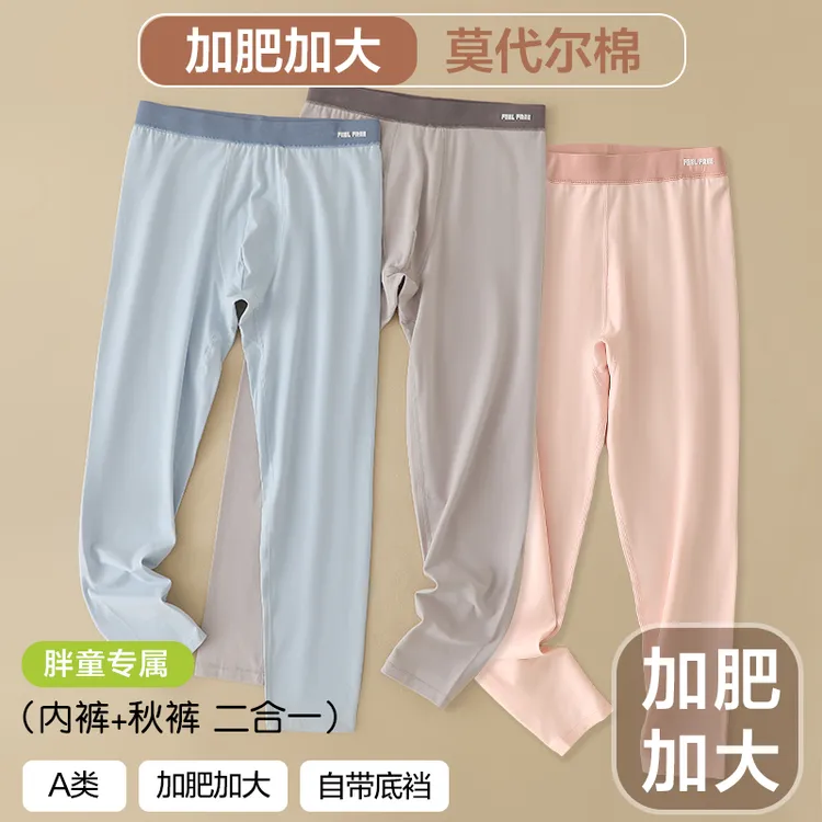 【加肥加大】儿童秋裤a类莫代尔棉男孩贴身内穿胖童打底裤保暖裤