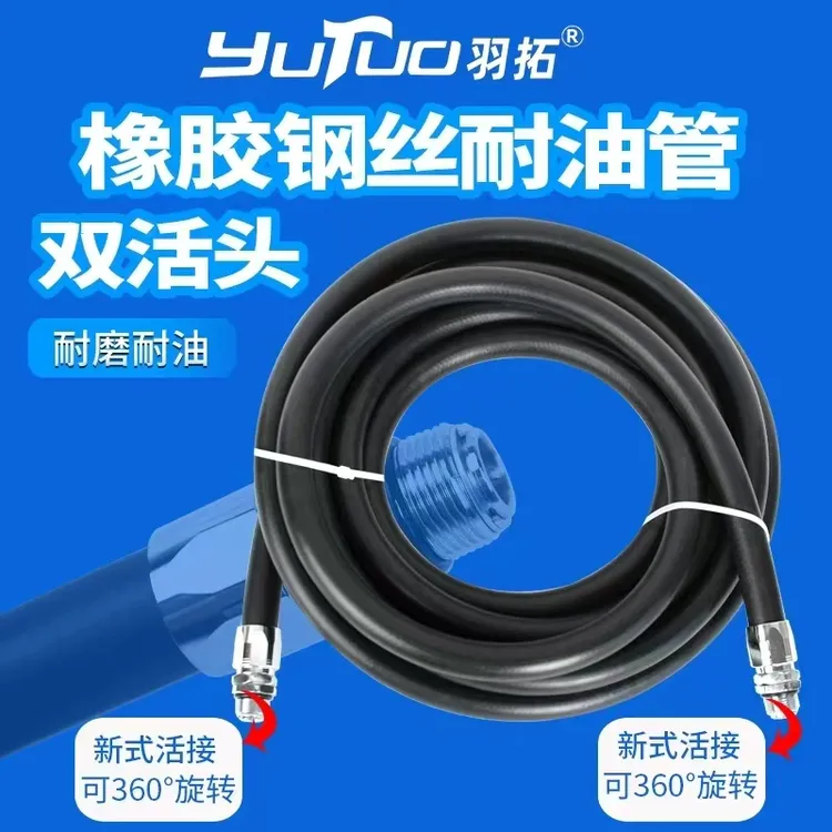 YUTUO/羽拓羽拓专用橡胶防爆钢丝加油管防冻耐油软管胶管抽油神器