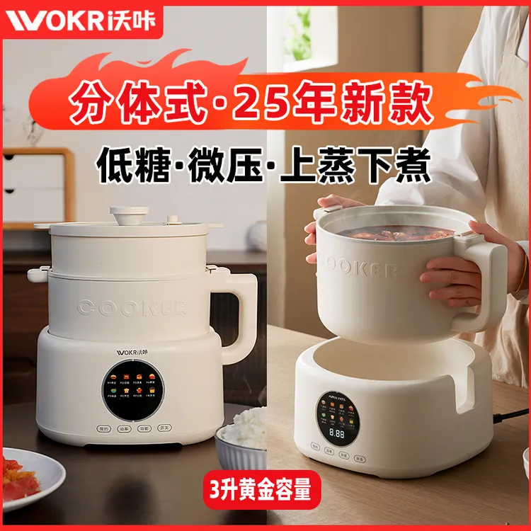 沃咔低糖电饭煲3L电煮锅多功能小型火锅1到5人辅食锅内胆可拆洗