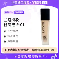 【效期至26年6月】LANCOME/兰蔻 持妆粉底液P-01 30ml/瓶 持妆长效
