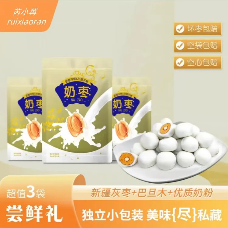 芮小苒巴旦木夹心奶枣每包5-6颗奶香浓郁香甜美味