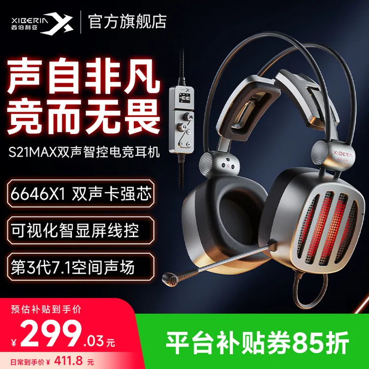 西伯利亚S21MAX有线电竞头戴式耳机专业游戏双声卡带智控屏耳麦