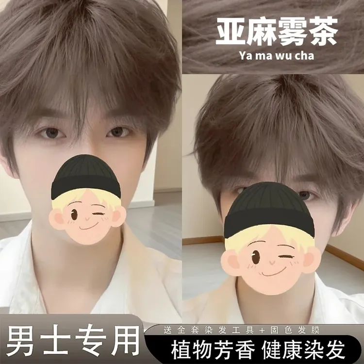亚麻雾茶色染发膏学生党自己染发免漂显白不刺激植物冷棕色海王红