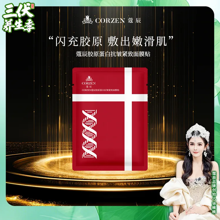 徐楠楠胶原蛋白紧致嫩肤补水面膜